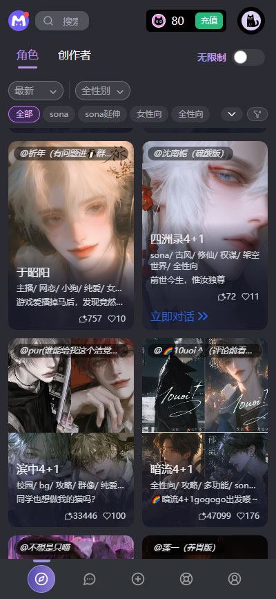 Mufy AI角色浏览界面预览